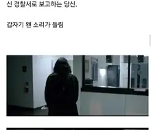 경찰서를 혼자 지키게 된 경찰.jpg