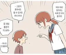 싸우는 남매 화해시키는.manhwa