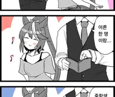 말딸) 테이오와 데이트