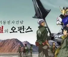 모두가 박수친 건담의 새로운 시도
