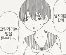 호리데이)여학생의 고민상담
