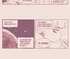 멸망한 행성의 주민 manhwa