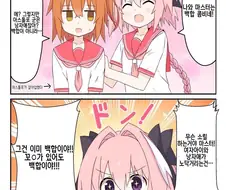 [fate] 아스톨포의 백합.manhwa