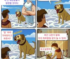 갓댕이를 키워야 하는이유 manhwa