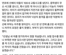 100:0 사고 낸 중학생