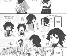귀멸)기붕이가 기붕이 함.manhwa