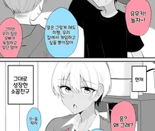 변함없는 소꿉친구manhaw