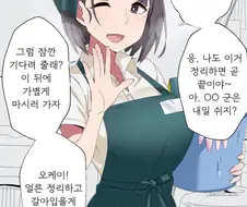 34세 아줌마와 같이 알바하는 만화