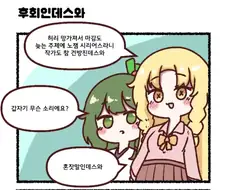 악역영애는 제4의 벽도 그냥 넘는 데스와