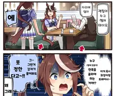 [말딸] 테이오의 선택.manhwa