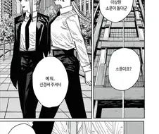체인소맨) 독자들 사이에서 정설 취급받는 가설
