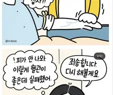 혈관 주사 만화보니 할머니썰 생각나네