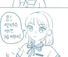 여사친이 우유통 만져보라는.manhwa