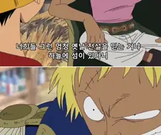 원피스) 그따위 앵무새 이야기를 믿으라고?