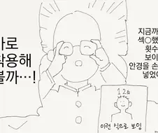 섹○한 횟수가 보이는 안경 만화.jpg