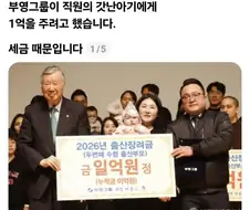 직원 아기에게 1억원 주는 참회사 특징