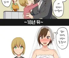 내 남편이 되어줄래? 하는 manhwa