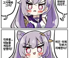 [원신] 각청 그거해봐 그거!.manhwa