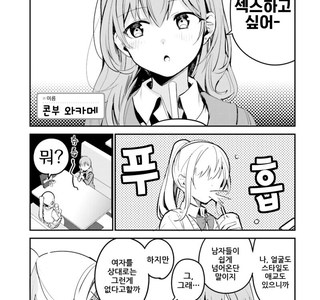 백합) 여자랑 하고싶은 만화