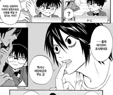 코난이 데스노트 수사하는.manwha