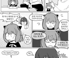스파이패밀리) 띠꺼운 삼촌을 농락하는 아냐 만화