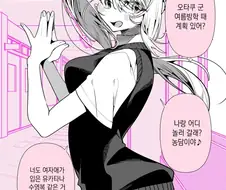 오타쿠 군 공략에 애먹는 갸루.manhwa