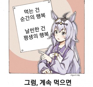 말딸) 지능 SS+ 오구리 캡.manga