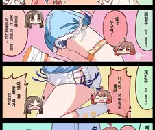 @) 허벅지만 보고 누구인지 맞추는 만화