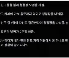 청모에서 욕 먹은 이유