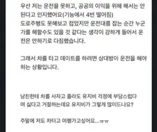 남친이 차가 없어서 불편해요