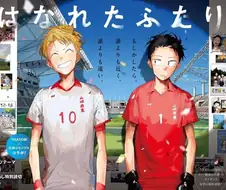 떨어진 두사람.manga