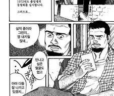 동창회에서 취업사기 당하는 .manwha