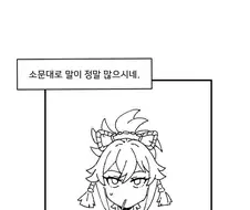 원신) 시노부가 전단지 돌리는 만화
