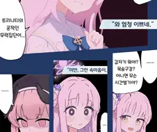 블루아카) 선생 속마음 드러나는 만화