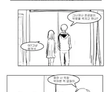 여사친이랑 하는 꿈을 꾼 만화