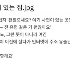 귀신 들린 집보다 더 살기 싫은 사연있는 집