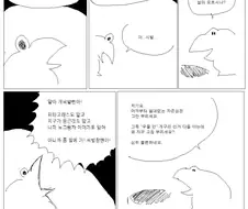 희키 단편선 - 우물 밖 개구리 만화