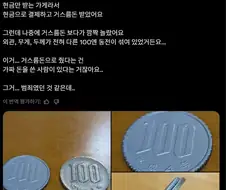 거스름돈으로 위조 동전을 받았다는 사람