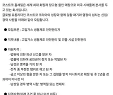 전설의 코스트코 채용공고.jpg