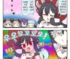 프리코네) 이리야가 작아진 만화.manhwa