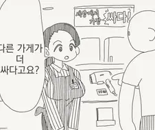 가격 경쟁 하는 만화.manhwa