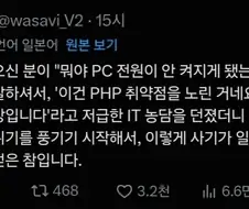 PHP 이슈로 끝장나버린 일본 회사