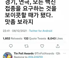 아! 보이콧! 좋은 대화수단이지