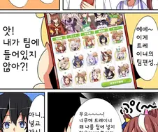 [말딸] 팀 편성.manhwa