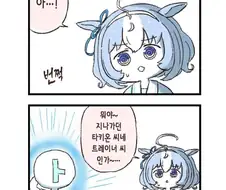 말딸) 덜렁이 메이쇼 도토.manga
