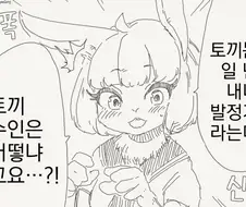 토끼가 발정나는 만화