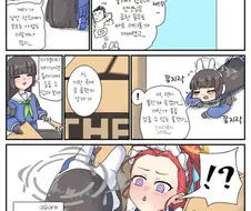블루아카) 새친구가 생긴 미유 만화