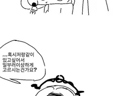 트릭컬) 요미랑 미니게임 실패하는 Manhwa