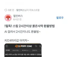 ???: "AI 쓴거 숨기다 걸렸으면 환불이 맞지"