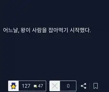 민초를 먹으면 레벨업이라고?!